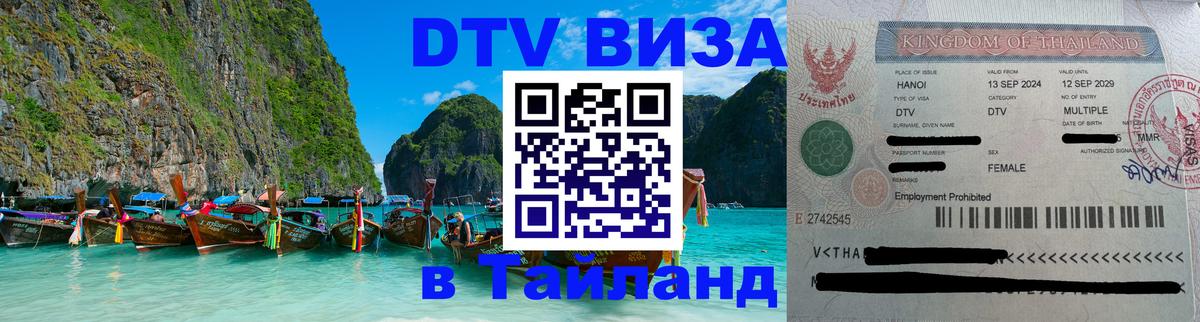 Visa ДТВ Тайланд помощь Вильнюс 